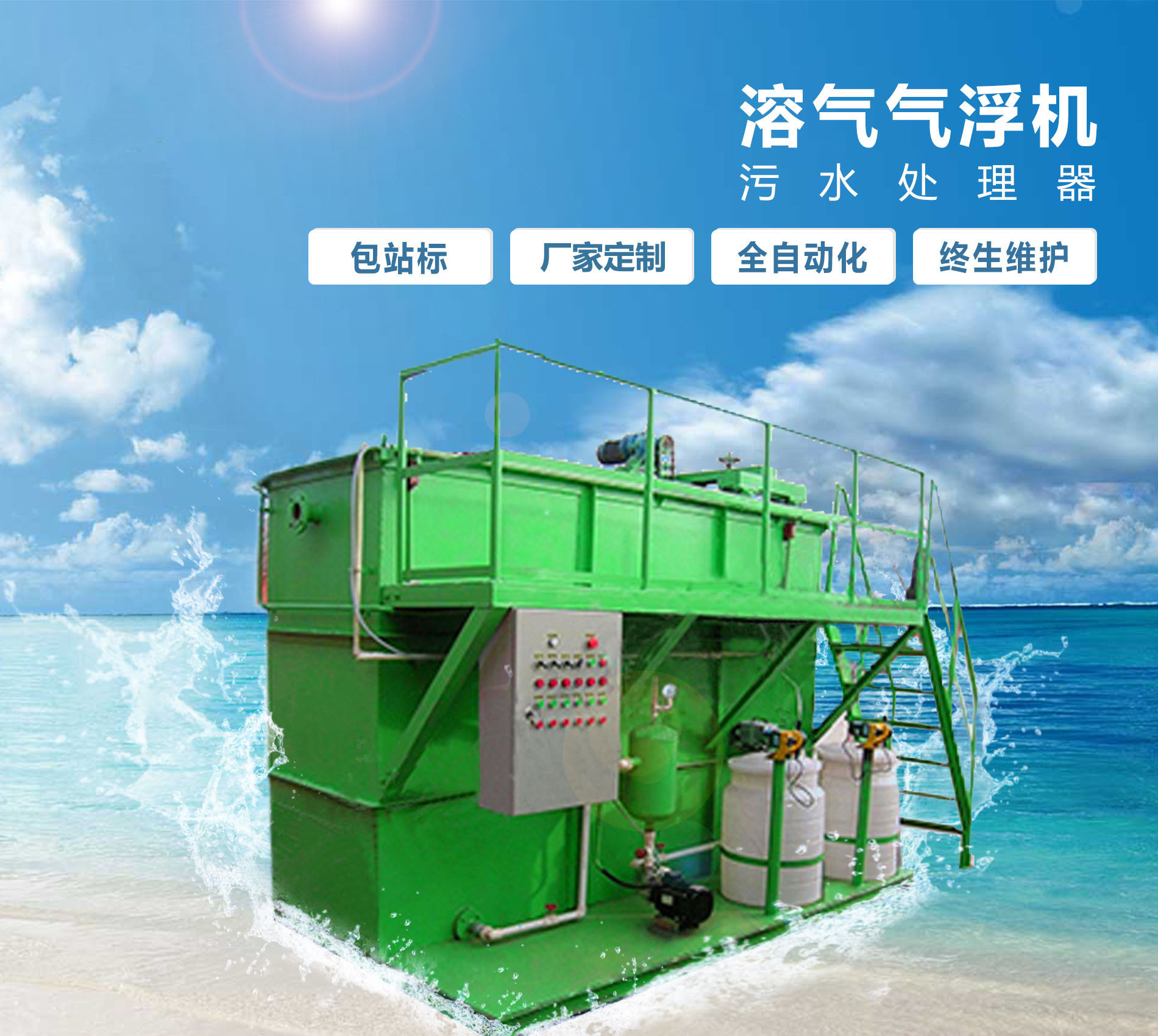 伊金霍洛溶气气浮机