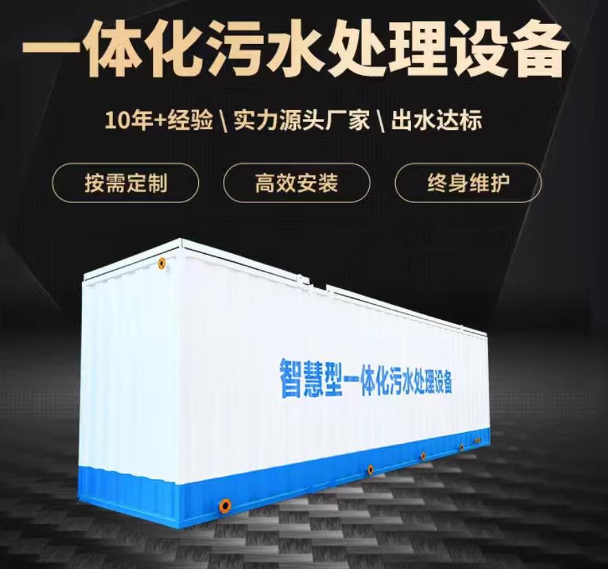 伊金霍洛一体化污水处理设备_生活污水处理_甘肃嘉源通环保
